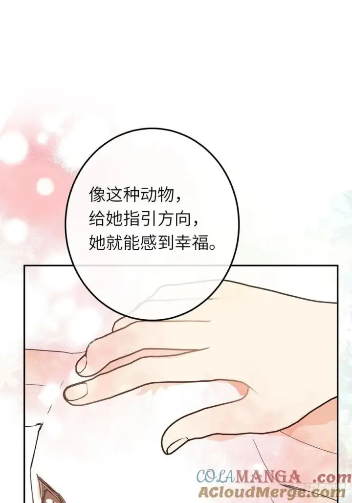 漫画《黑化魔女只好成为反派了》18第25张图