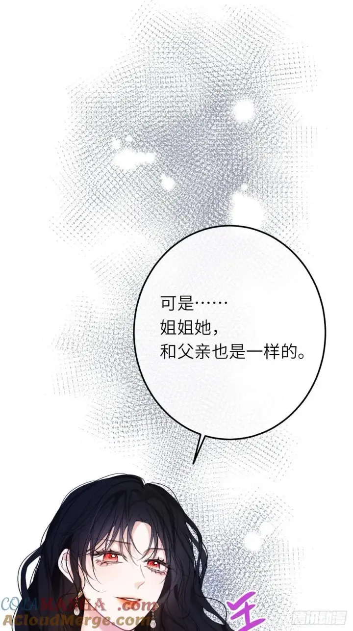 漫画《黑化魔女只好成为反派了》18第34张图