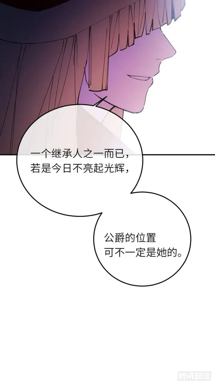 漫画《黑化魔女只好成为反派了》18第38张图