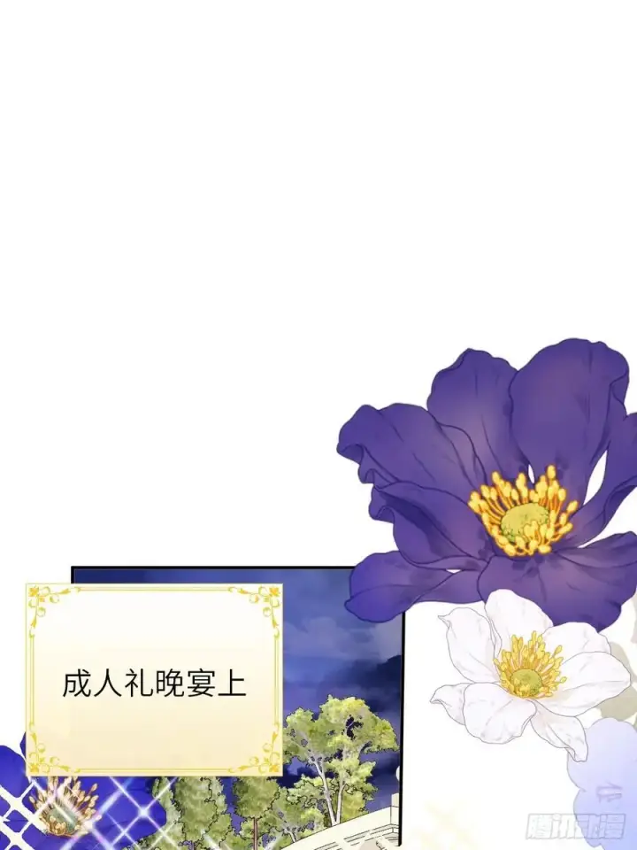 漫画《黑化魔女只好成为反派了》18第50张图