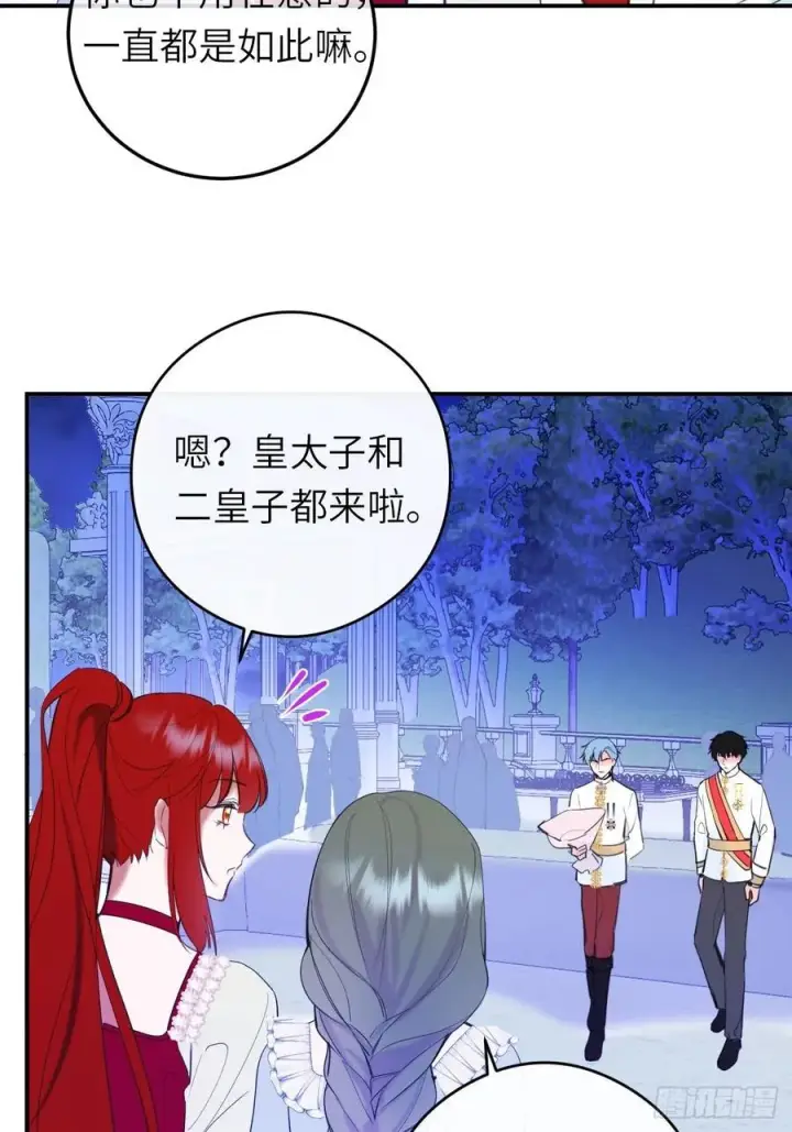 漫画《黑化魔女只好成为反派了》19第6张图
