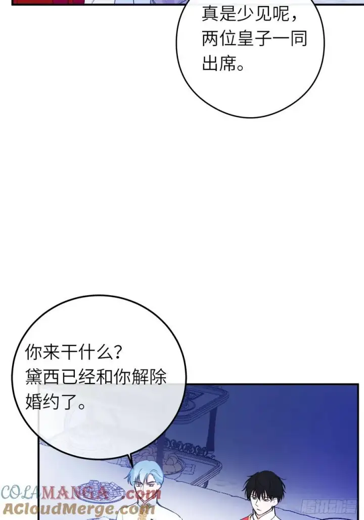 漫画《黑化魔女只好成为反派了》19第7张图