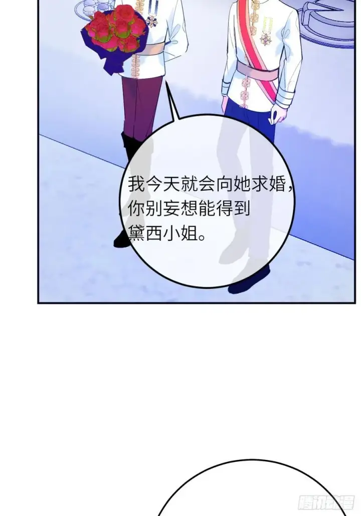 漫画《黑化魔女只好成为反派了》19第8张图