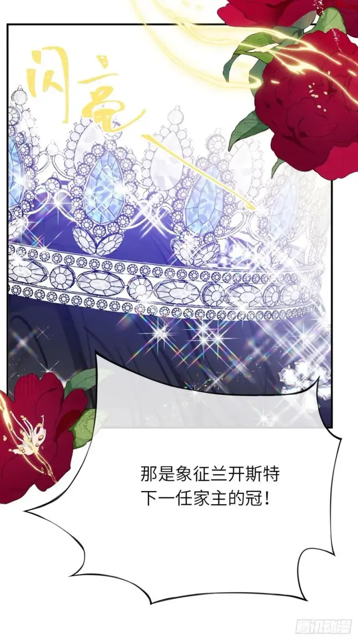 漫画《黑化魔女只好成为反派了》20第11张图