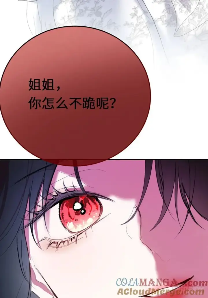 漫画《黑化魔女只好成为反派了》20第40张图