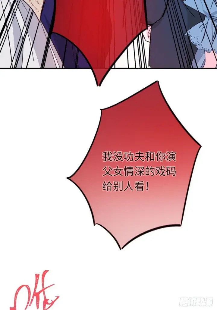 漫画《黑化魔女只好成为反派了》21第20张图