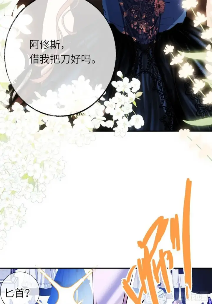 漫画《黑化魔女只好成为反派了》21第32张图