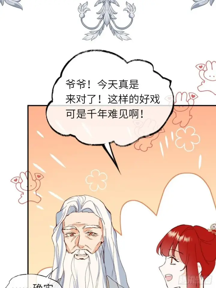 漫画《黑化魔女只好成为反派了》21第36张图