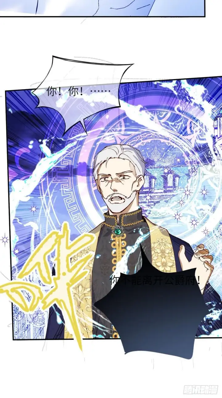 漫画《黑化魔女只好成为反派了》21第45张图
