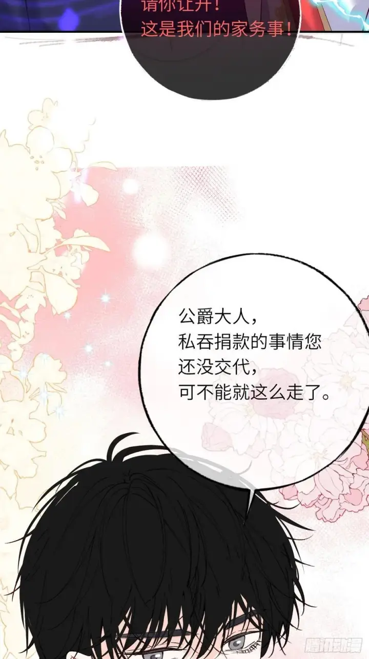 漫画《黑化魔女只好成为反派了》21第47张图