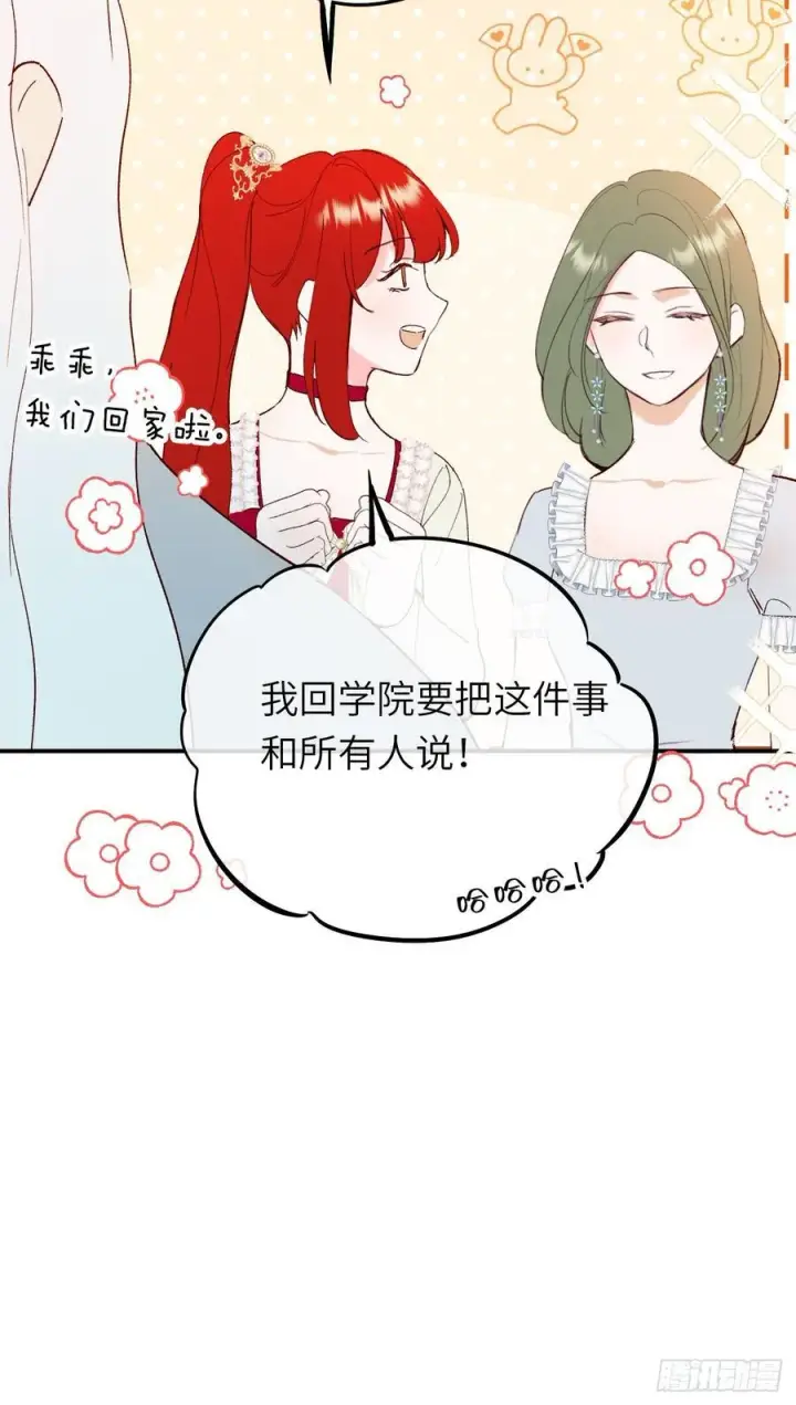 漫画《黑化魔女只好成为反派了》21第66张图
