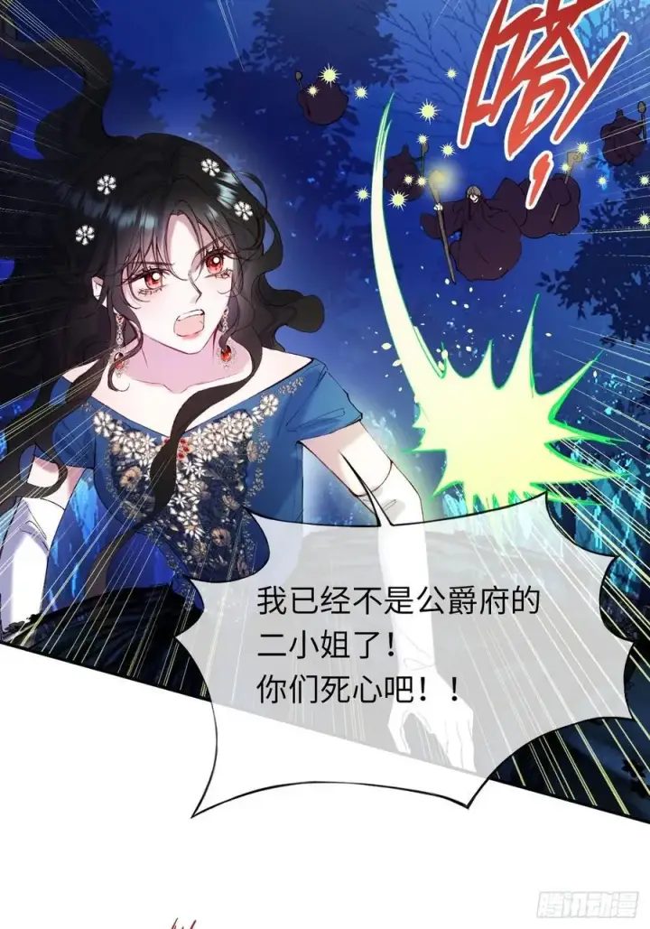 漫画《黑化魔女只好成为反派了》22第2张图