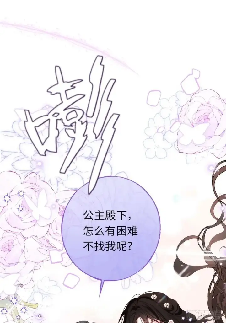 漫画《黑化魔女只好成为反派了》22第23张图