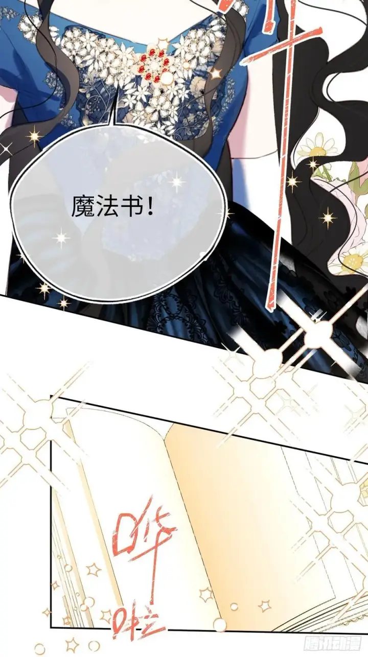 漫画《黑化魔女只好成为反派了》24第26张图