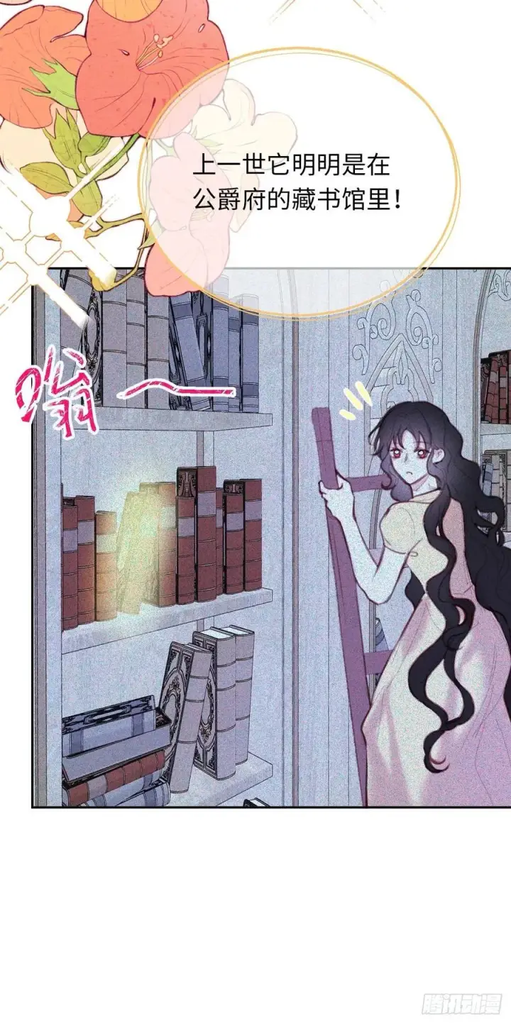 漫画《黑化魔女只好成为反派了》24第28张图