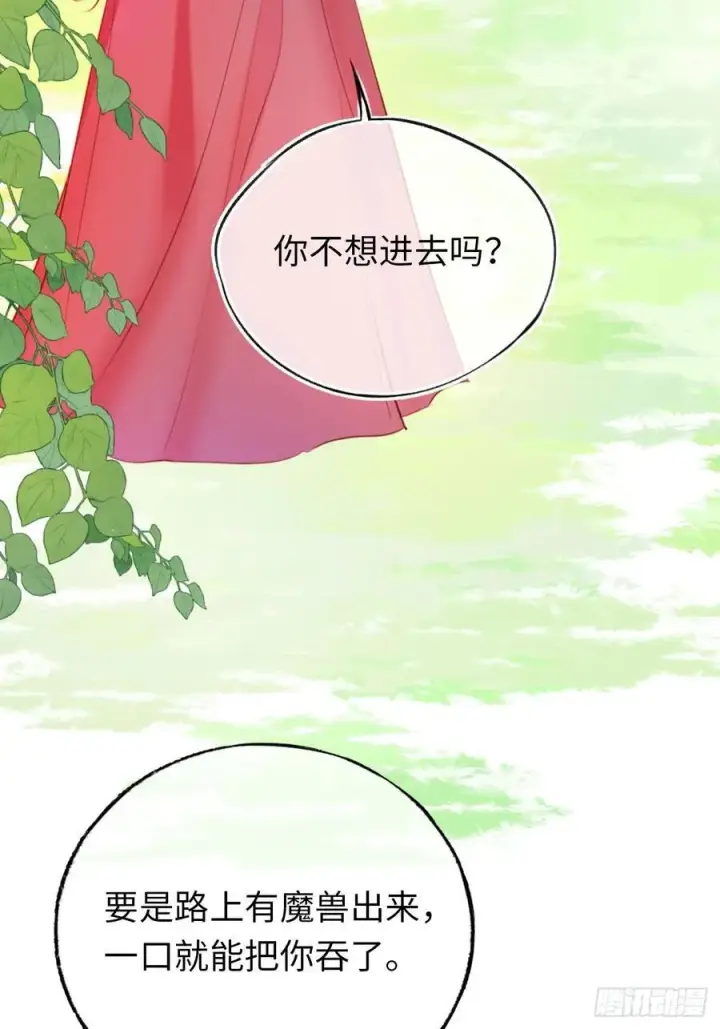漫画《黑化魔女只好成为反派了》25第17张图