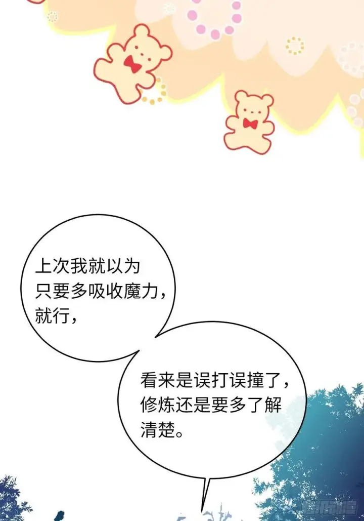 漫画《黑化魔女只好成为反派了》25第33张图