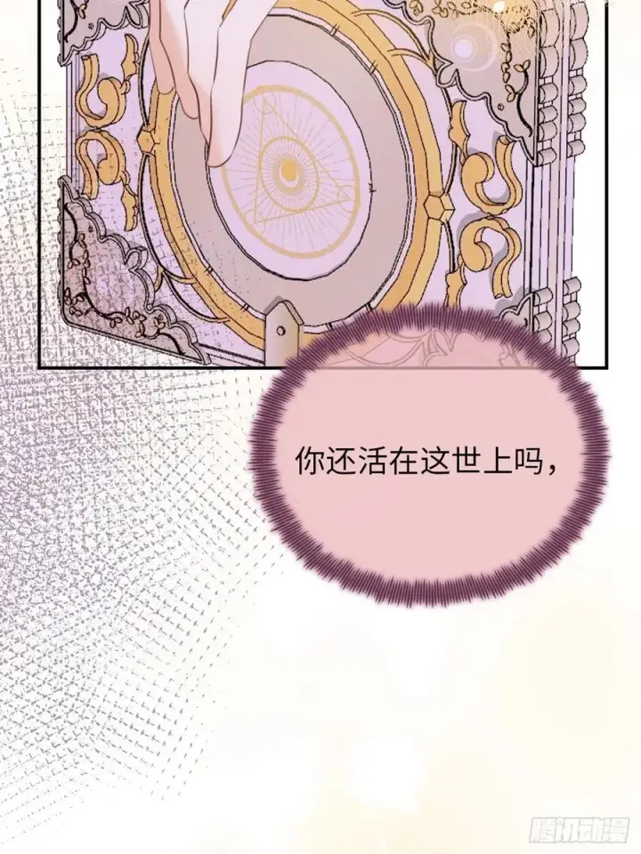 漫画《黑化魔女只好成为反派了》25第5张图