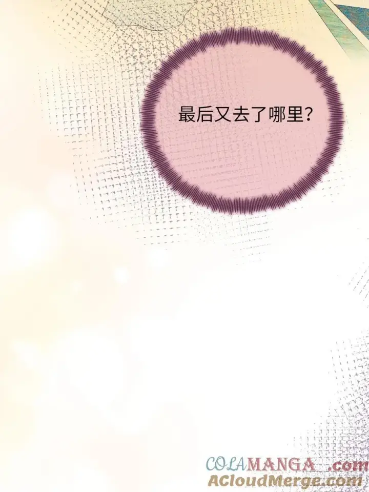 漫画《黑化魔女只好成为反派了》25第7张图