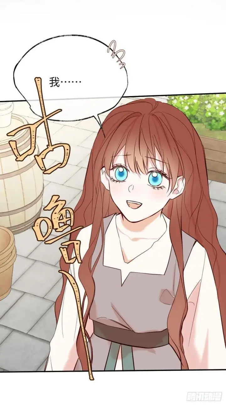 漫画《黑化魔女只好成为反派了》26第18张图