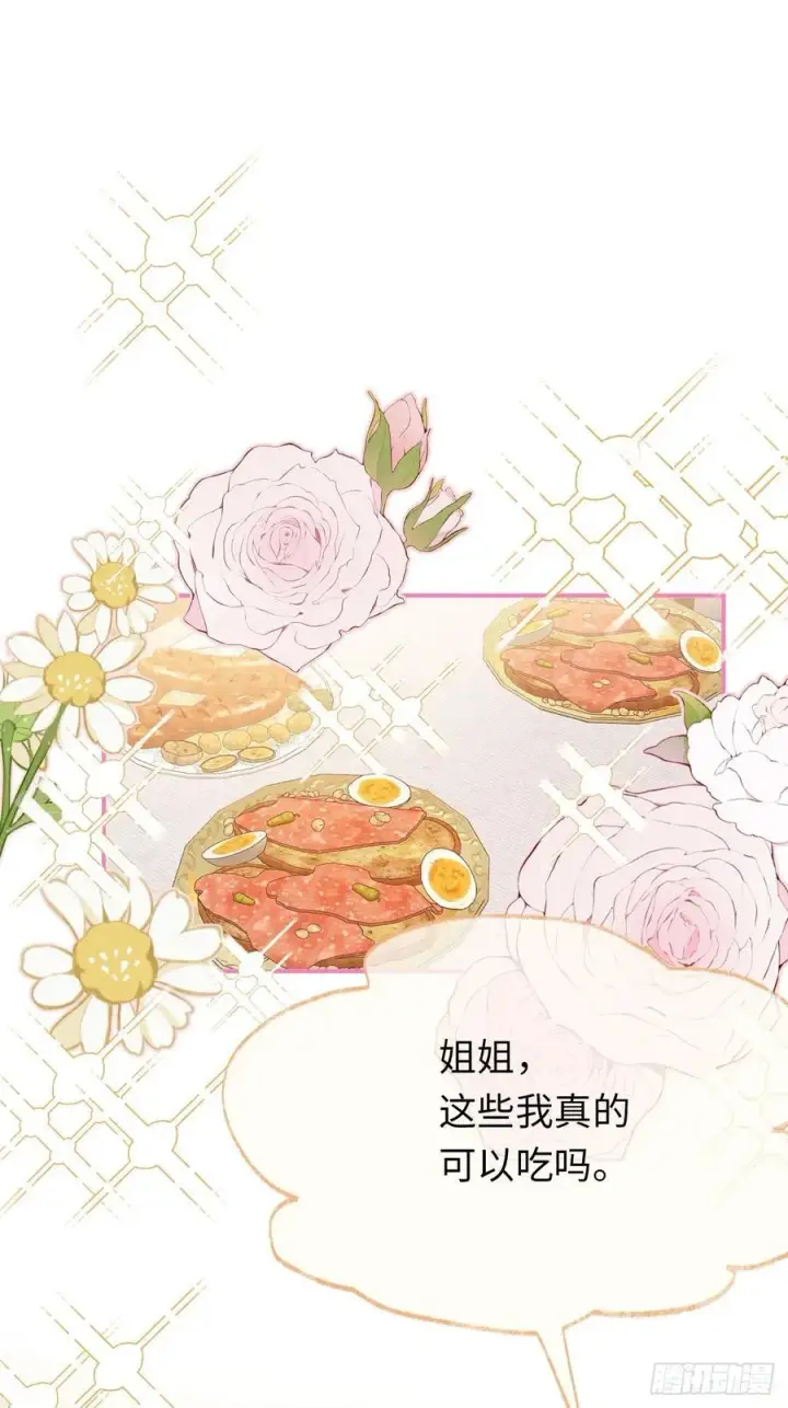漫画《黑化魔女只好成为反派了》26第20张图