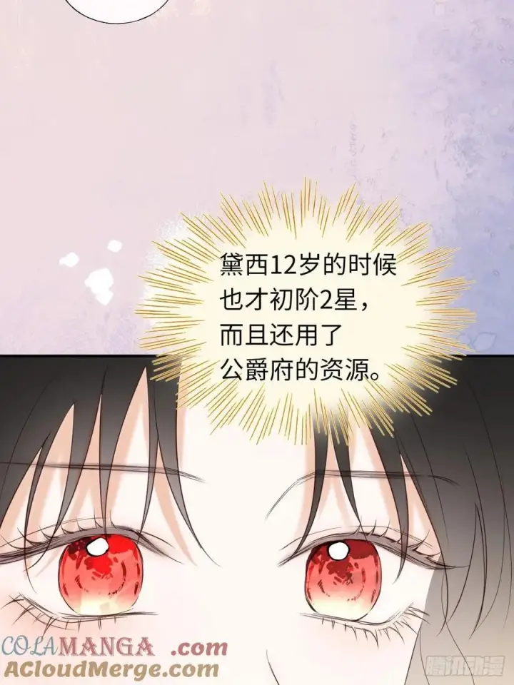 漫画《黑化魔女只好成为反派了》26第27张图