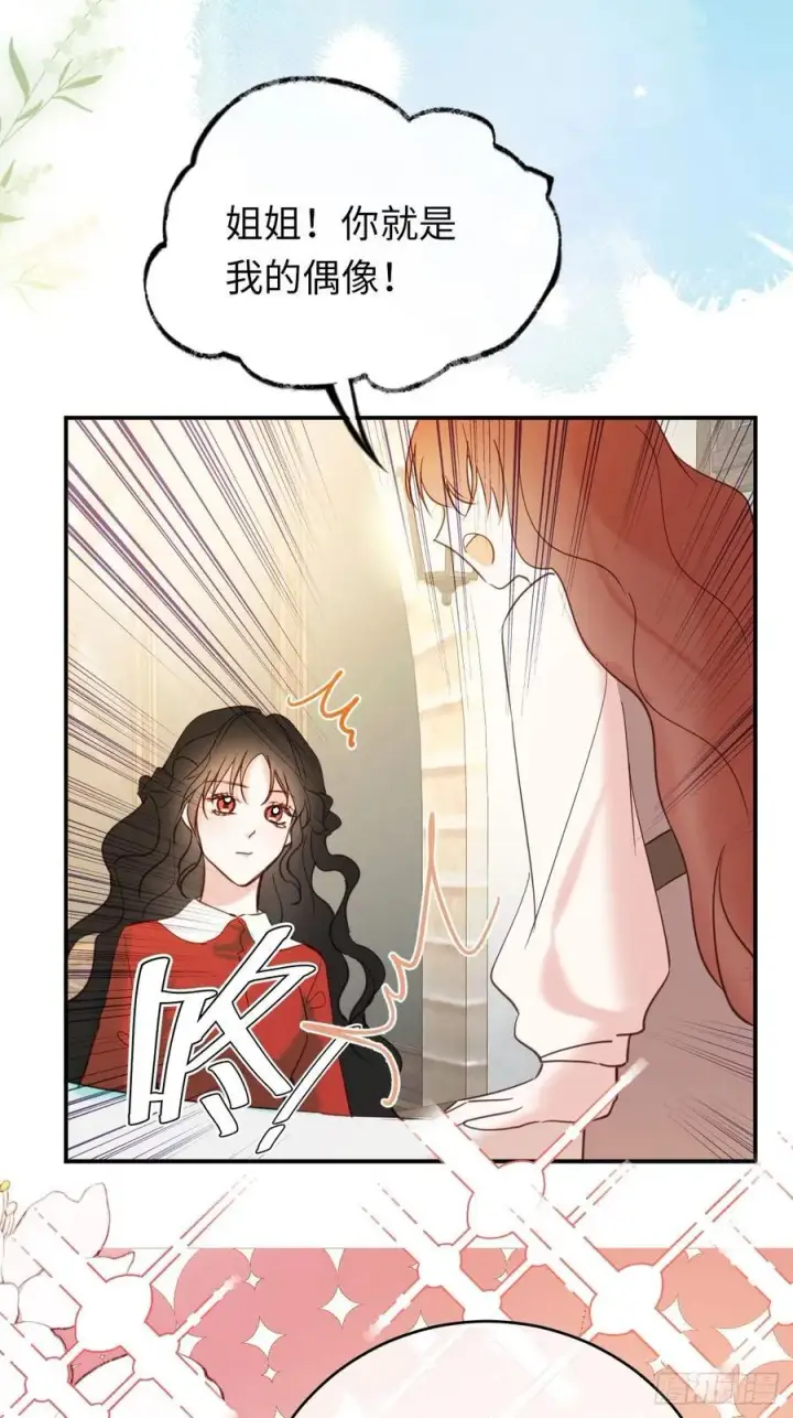 漫画《黑化魔女只好成为反派了》26第40张图