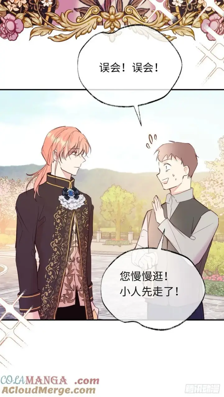 漫画《黑化魔女只好成为反派了》27第13张图