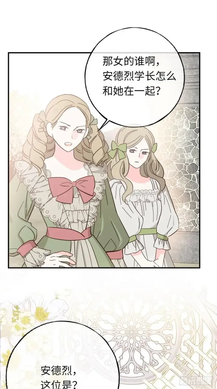 漫画《黑化魔女只好成为反派了》27第27张图