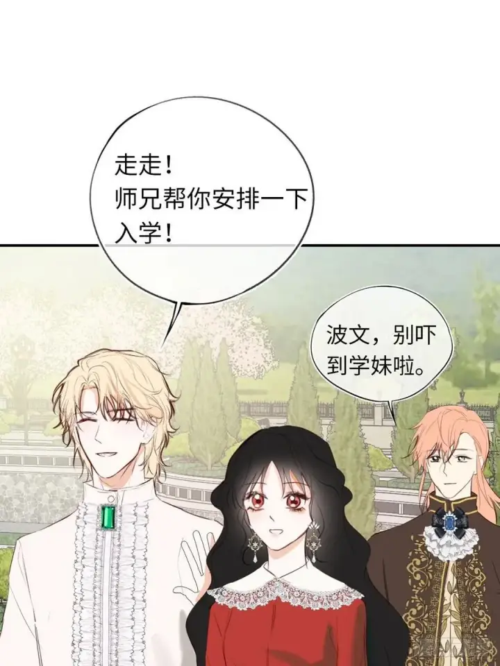 漫画《黑化魔女只好成为反派了》27第33张图