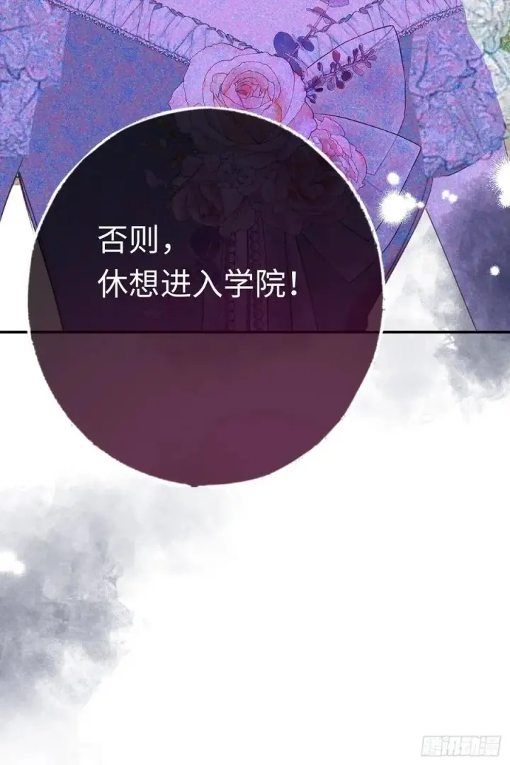 漫画《黑化魔女只好成为反派了》27第39张图