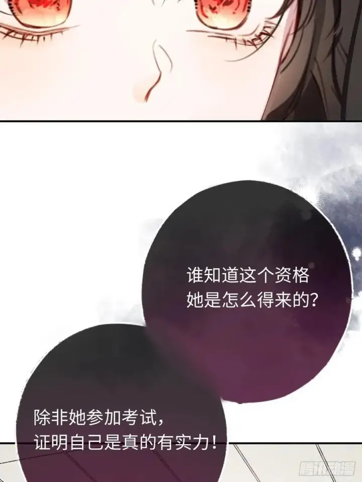 漫画《黑化魔女只好成为反派了》27第44张图
