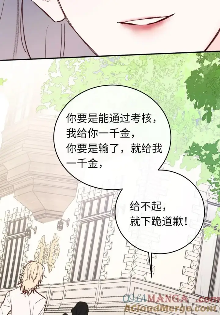 漫画《黑化魔女只好成为反派了》28第13张图