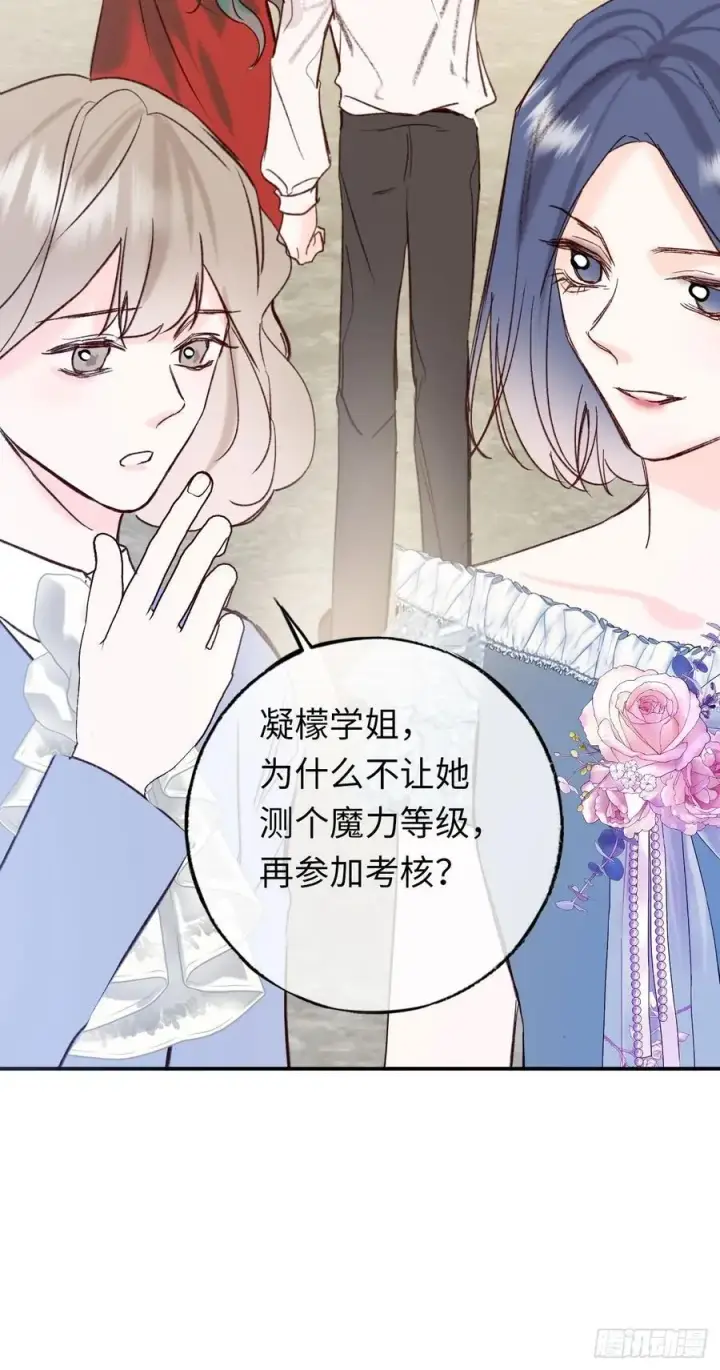 漫画《黑化魔女只好成为反派了》28第17张图