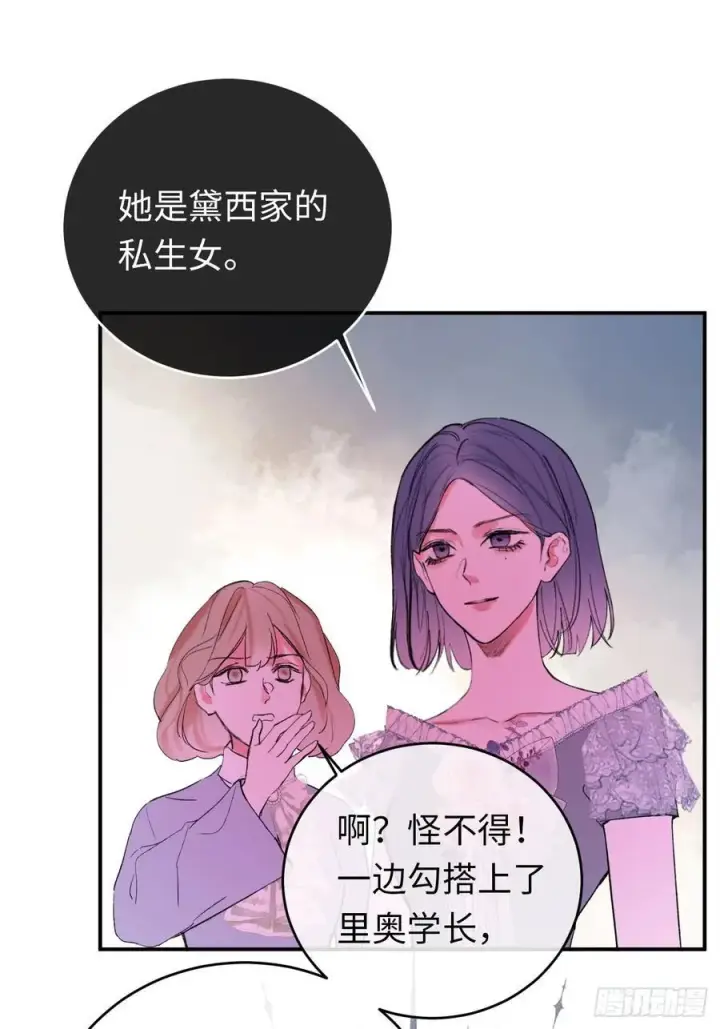漫画《黑化魔女只好成为反派了》28第18张图