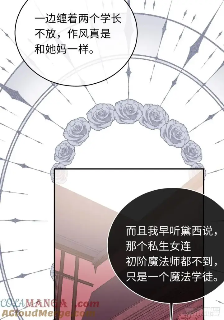 漫画《黑化魔女只好成为反派了》28第19张图