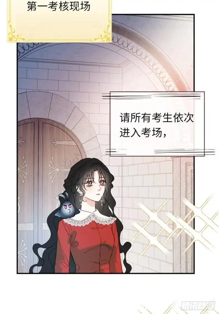 漫画《黑化魔女只好成为反派了》28第23张图