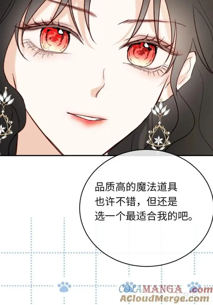 漫画《黑化魔女只好成为反派了》28第31张图