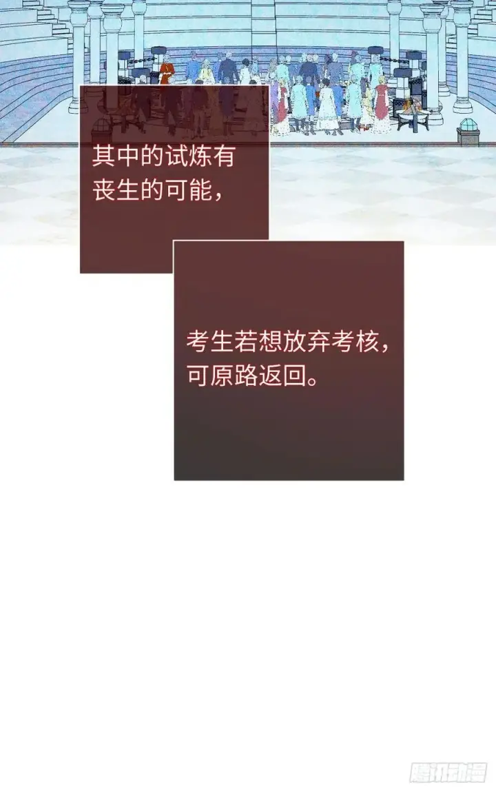 漫画《黑化魔女只好成为反派了》28第47张图