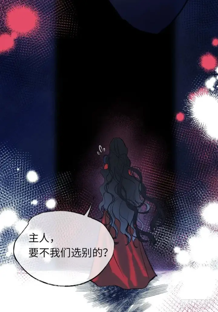 漫画《黑化魔女只好成为反派了》29第10张图