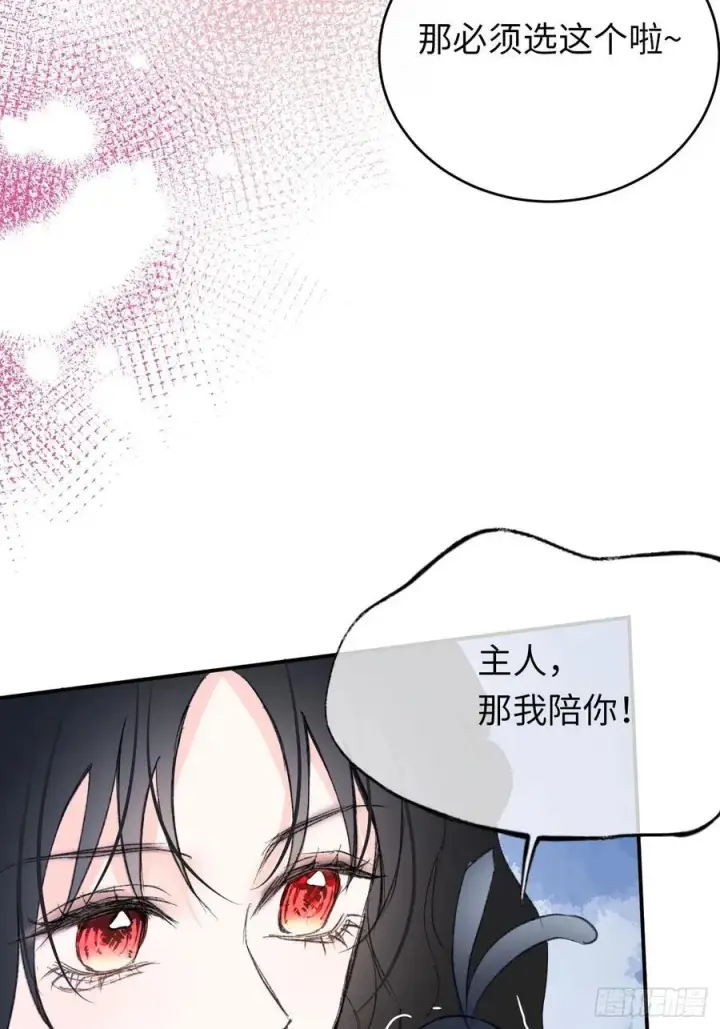 漫画《黑化魔女只好成为反派了》29第12张图
