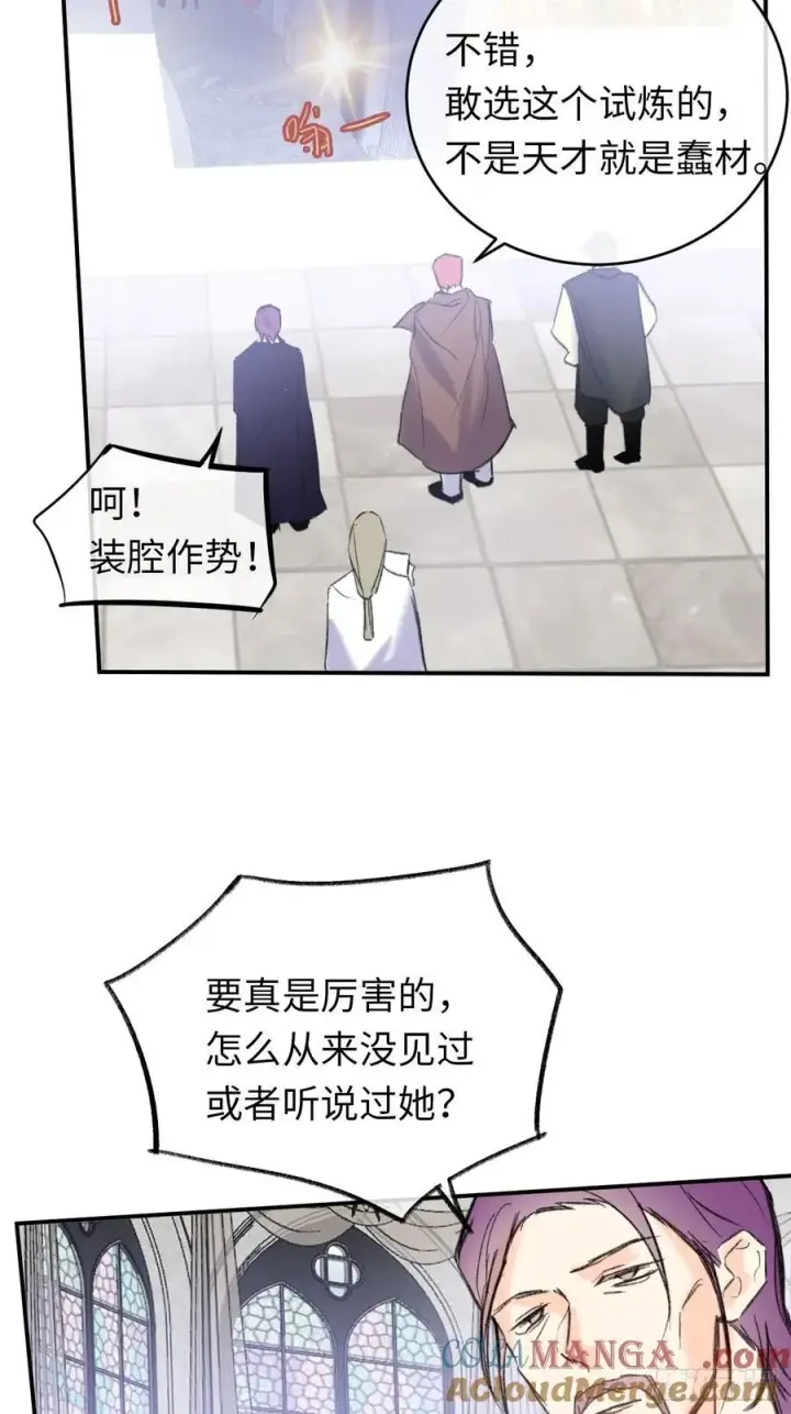 漫画《黑化魔女只好成为反派了》29第15张图