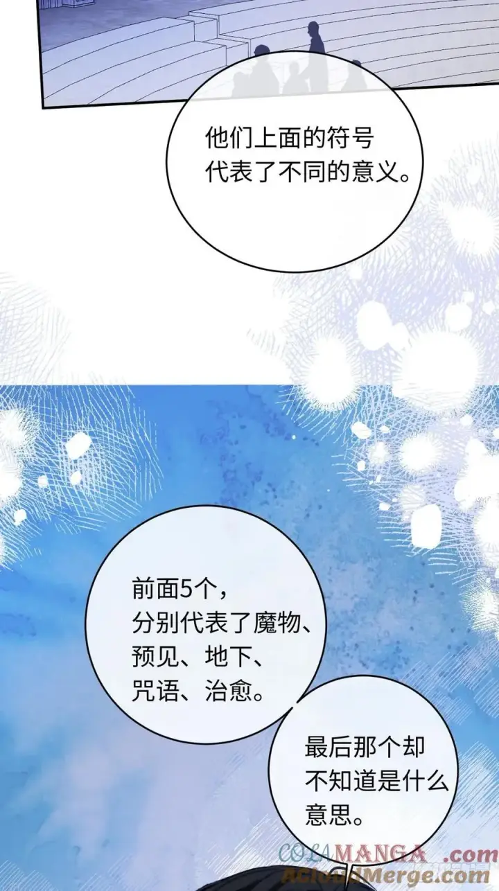 漫画《黑化魔女只好成为反派了》29第5张图