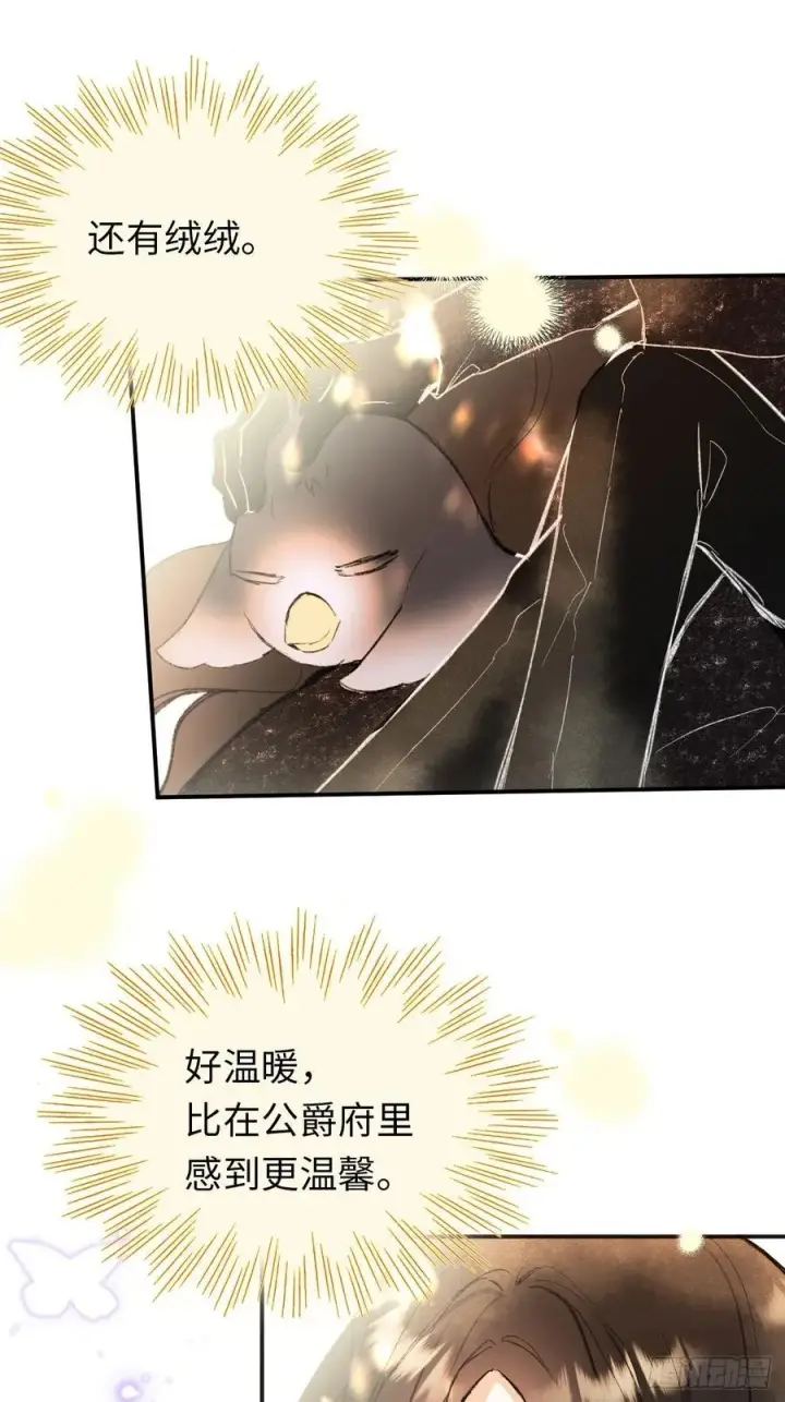 漫画《黑化魔女只好成为反派了》31第21张图