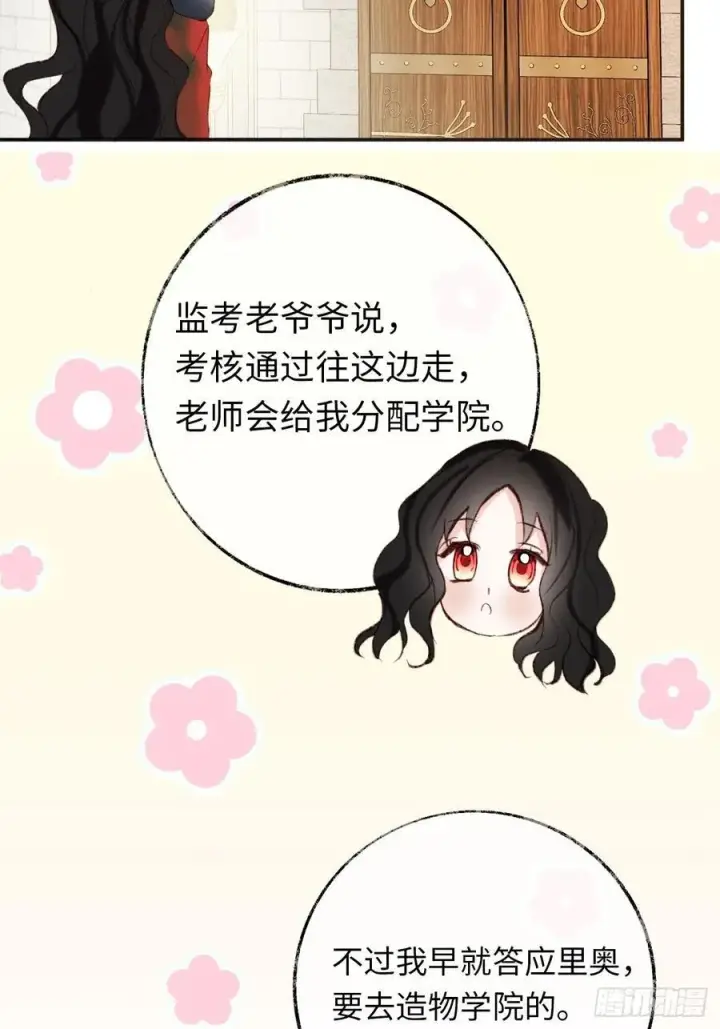 漫画《黑化魔女只好成为反派了》31第32张图