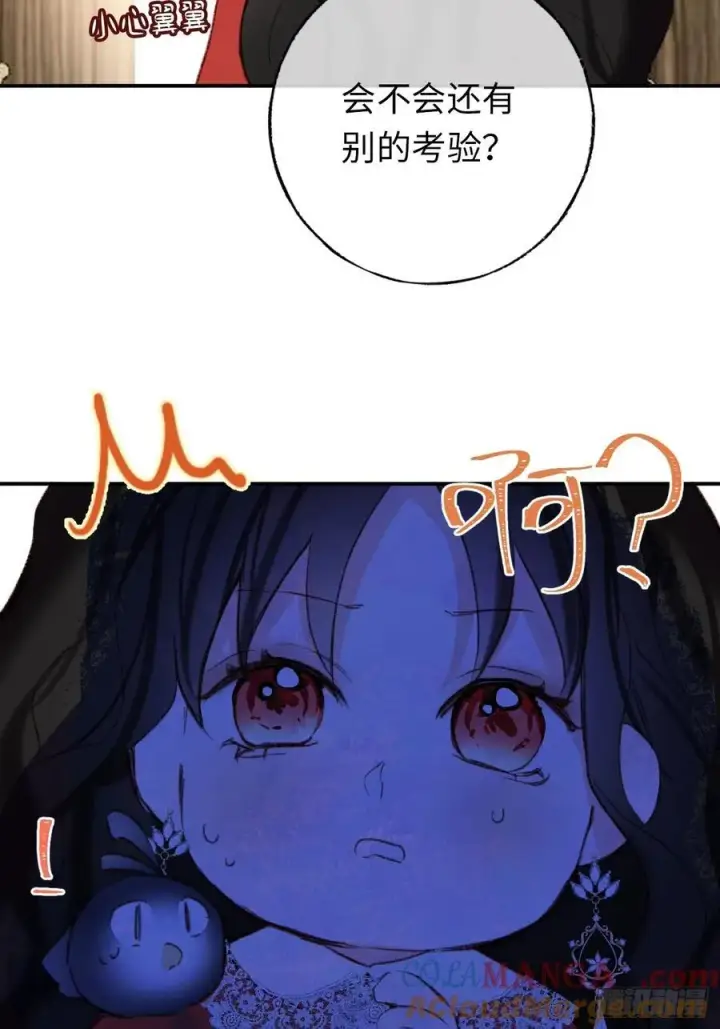 漫画《黑化魔女只好成为反派了》31第34张图