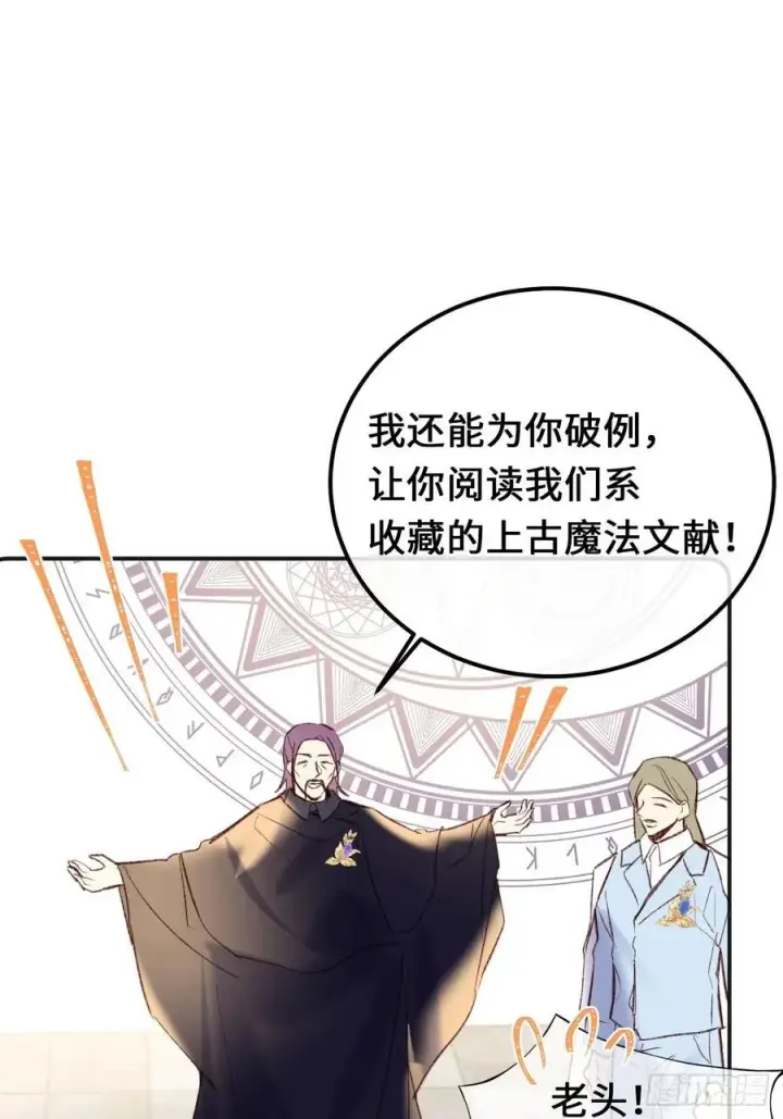 漫画《黑化魔女只好成为反派了》31第41张图