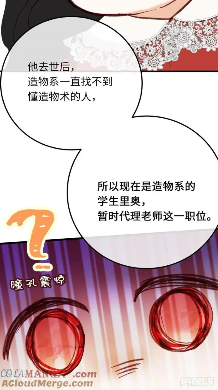 漫画《黑化魔女只好成为反派了》31第58张图