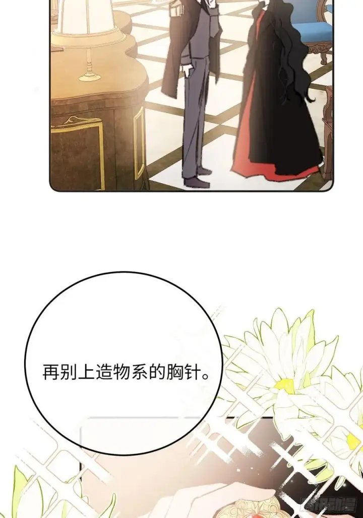 漫画《黑化魔女只好成为反派了》32第12张图