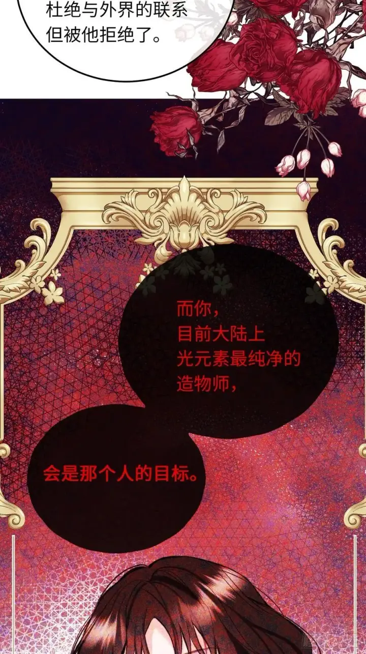 漫画《黑化魔女只好成为反派了》32第23张图